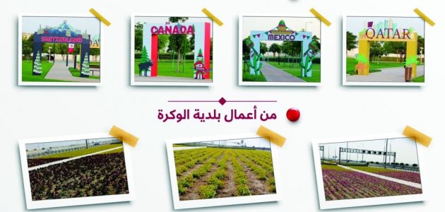 البلديات تكمل استعداداتها لاستقبال ضيوف المونديال