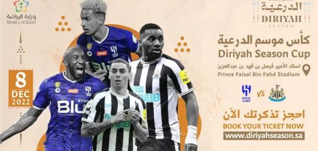 موعد مباراة الهلال السعودي ونيوكاسل يونايتد الودية