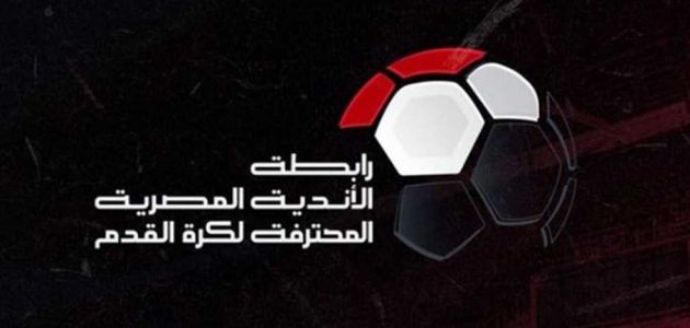 مواعيد مباريات الأربعاء 7 ديسمبر 2022 – الأهلي والزمالك في الدوري المصري