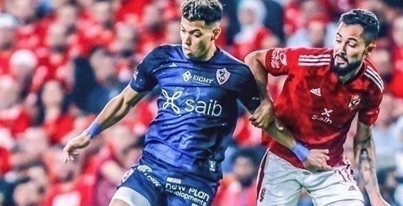 الغائبون عن القمة المصرية بين الزمالك والأهلي