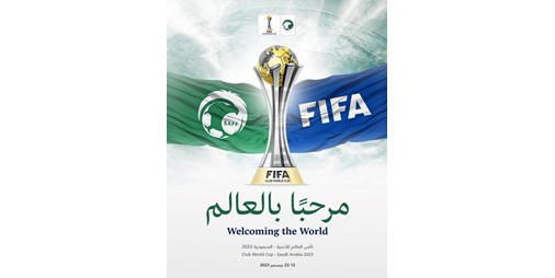 السعودية تستضيف كأس العالم للأندية 2023