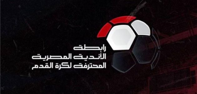 لجنة المسابقات تحدد موعد إعلان المباريات المؤجلة من الدوري ونهائي الكأس