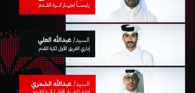 الريان يعلن تشكيل الجهاز الإداري الجديد