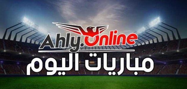 موعد مباريات اليوم الاثنين 17-7-2023 والقنوات الناقلة