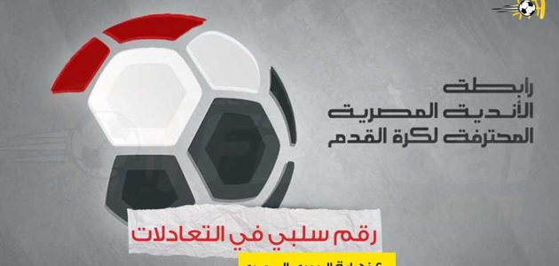 52 تعادلا سلبيا.. رقم جديد في تاريخ الدوري المصري